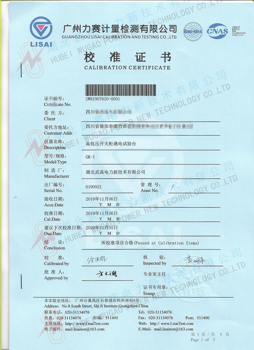 153326121.jpg 高低壓開關柜通電試驗臺校準證書1_副本.jpg